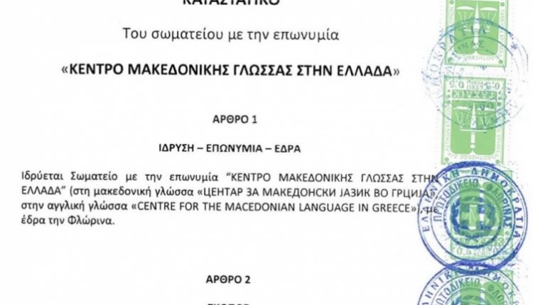 centar-za-makedonski-jazik-grcija-750x430-1