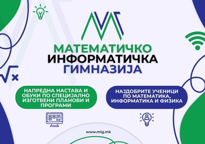 МИГ