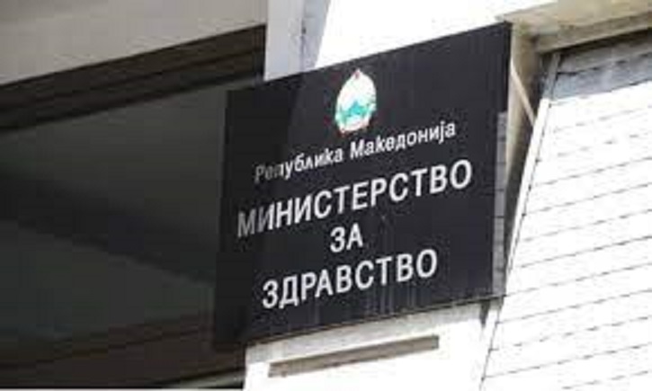 Министерство за здравство