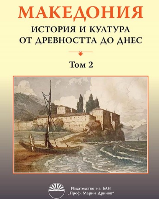 korica-kniga-makedonija-bg