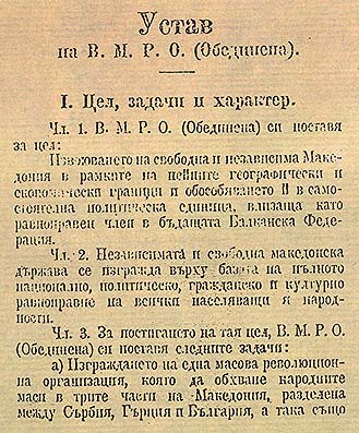 ustavot-na-vmro-obedineta