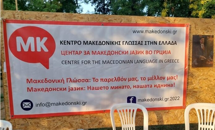 centar-za-makedonski-jazik-vo-grcija