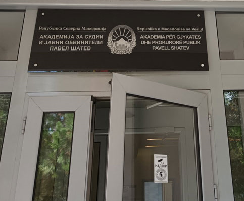 академија