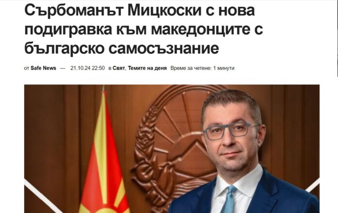 Sejfnjuz za Micko