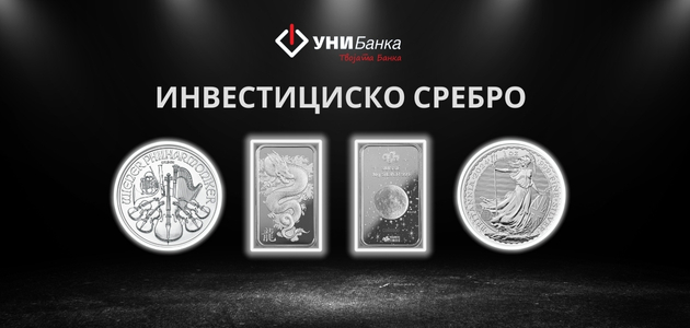 ИНВЕСТИЦИСКО-СРЕБРО-2-ПР
